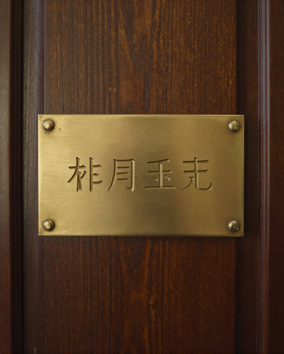 The name on the door